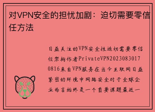 对VPN安全的担忧加剧：迫切需要零信任方法