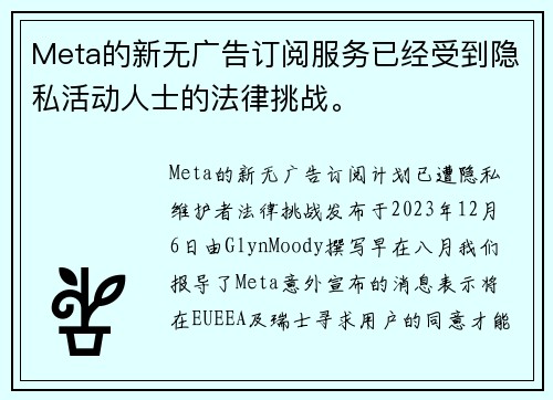 Meta的新无广告订阅服务已经受到隐私活动人士的法律挑战。