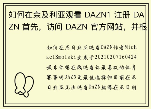 如何在奈及利亚观看 DAZN1 注册 DAZN 首先，访问 DAZN 官方网站，并根